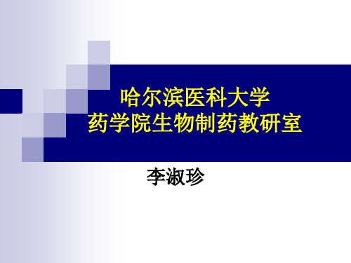 临床药理学 第五章 细胞信号转导基础