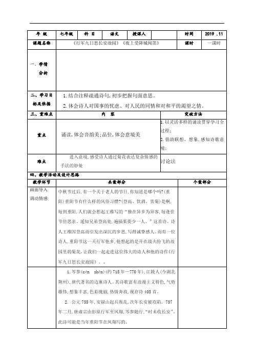 《行军九日思长安故园》《夜上受降城闻笛》