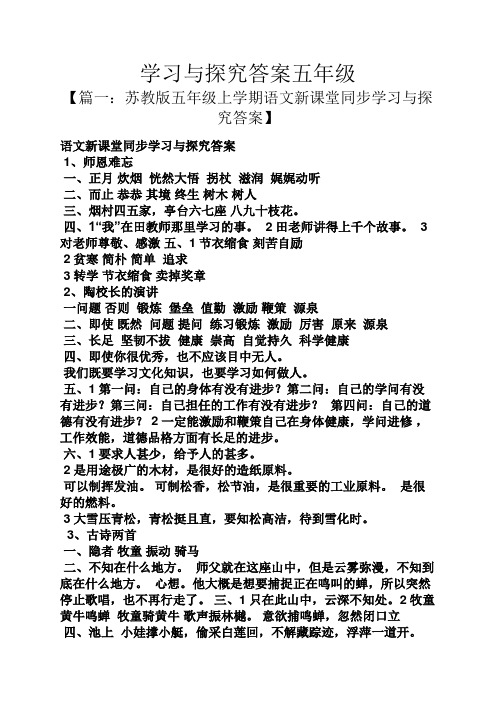 学习与探究答案五年级