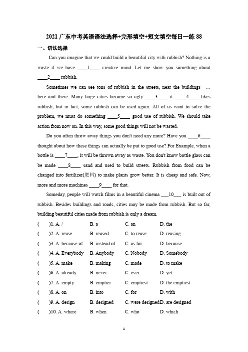 2021广东中考英语语法选择+完形填空+短文填空每日一练88
