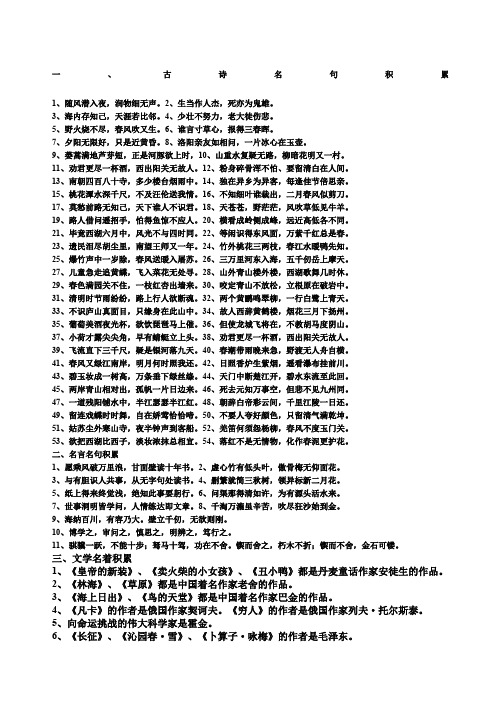 教师招聘小学语文专业基础知识必考史上最全