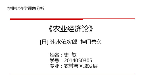 农业经济论 -- 【日】速水佑次郎