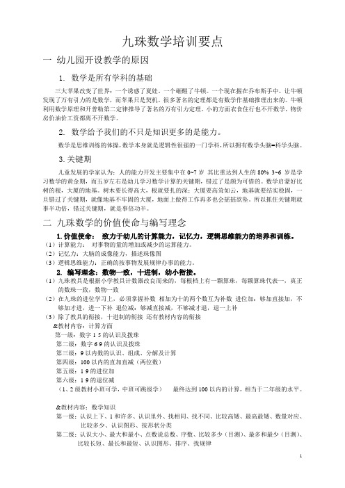 九珠数学