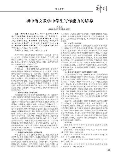 初中语文教学中学生写作能力的培养