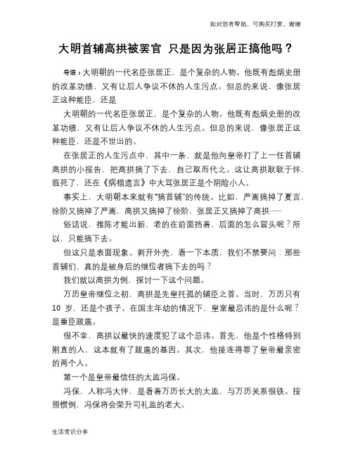 历史趣谈大明首辅高拱被罢官 只是因为张居正搞他吗?