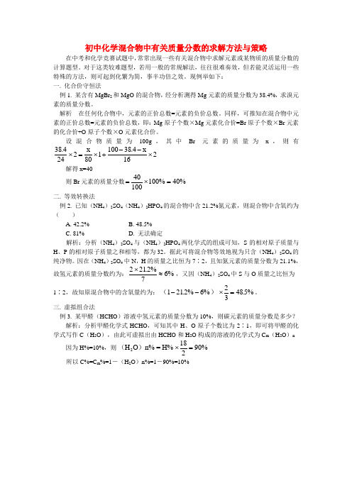 初中化学混合物中有关质量分数的求解方法与策略学法指导