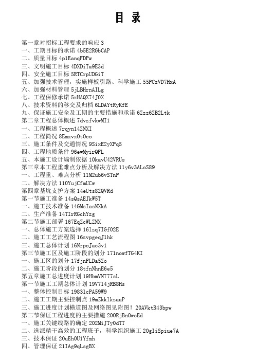 {工程文档}基坑支护方案