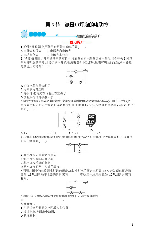 2019初中物理九全优化设计配套PPT课件第18章  第3节 测量小灯泡的电功率