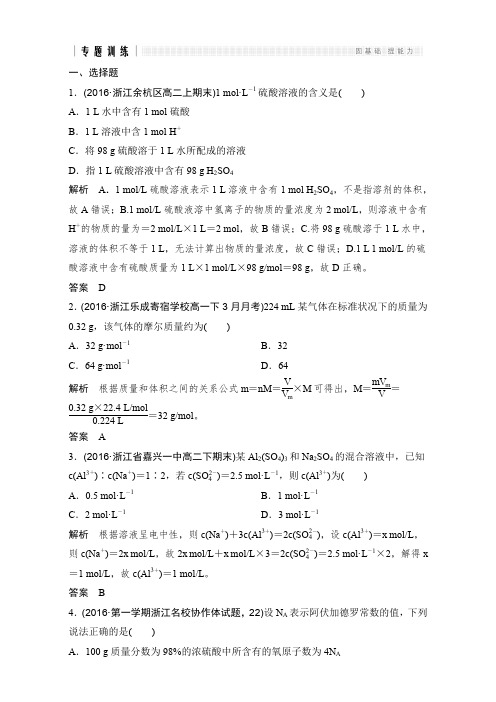 2017版《创新设计》浙江化学选考高分突破专题复习(训练)专题训练2物质的量Word版含解析