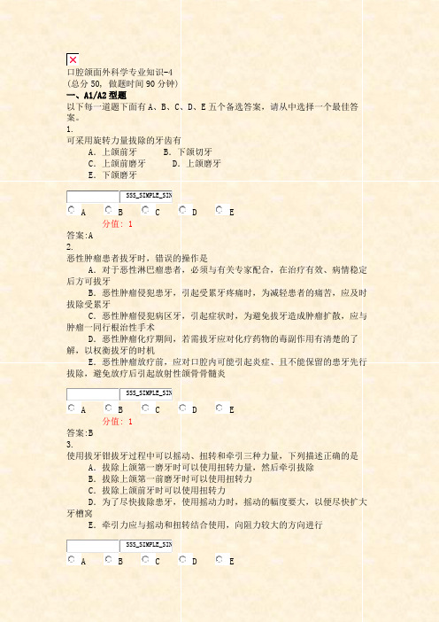 口腔颌面外科学专业知识-4_真题(含答案与解析)-交互