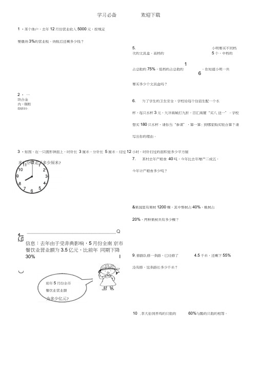 人教版小学六年级数学上册应用题、计算题总复习