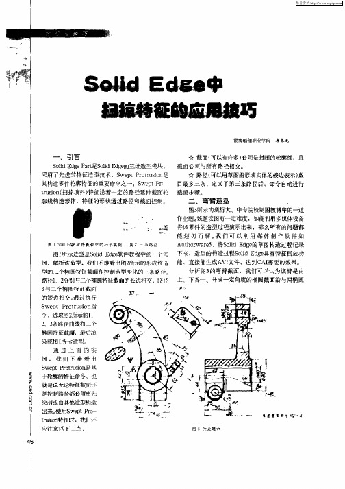 SolidEdge