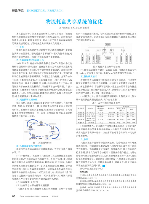 物流托盘共享系统的优化