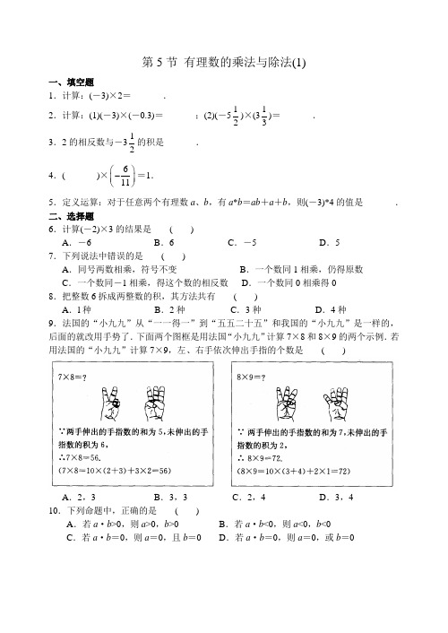 七上数学有理数 第5节 有理数的乘法与除法(1)练习 含答案