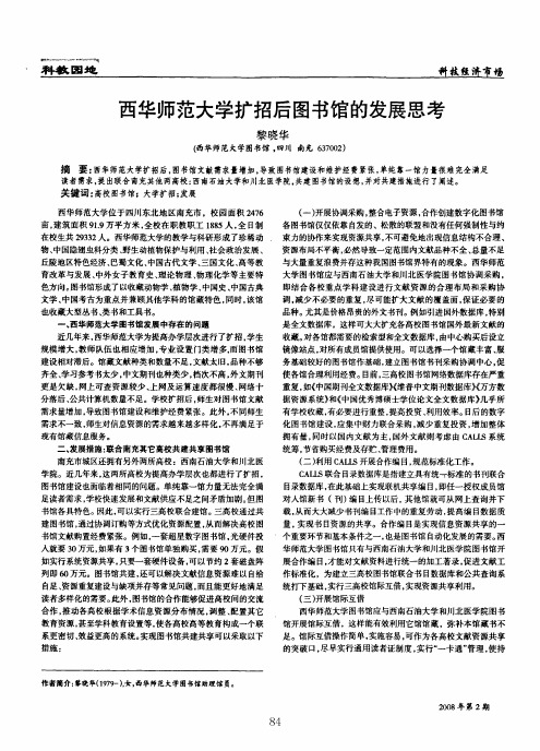 西华师范大学扩招后图书馆的发展思考