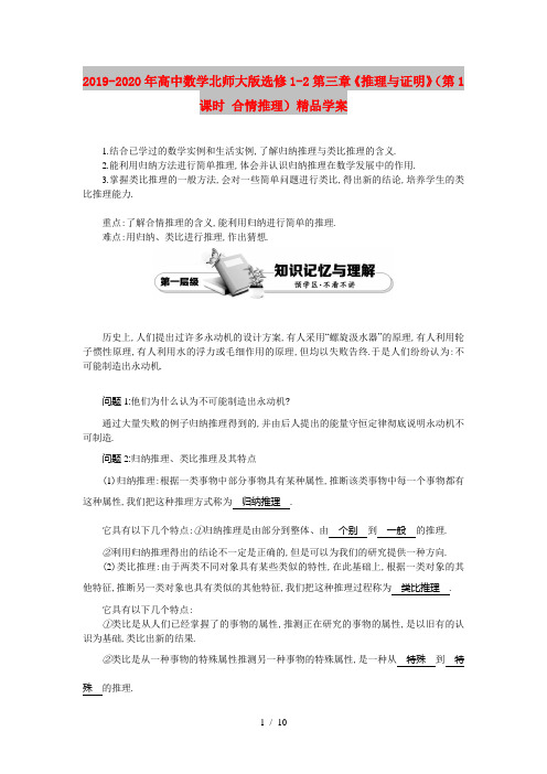 2019-2020年高中数学北师大版选修1-2第三章《推理与证明》(第1课时 合情推理)精品学案