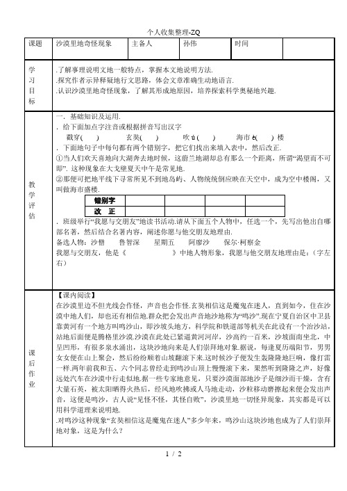 沙漠里的奇怪现象练习及答案