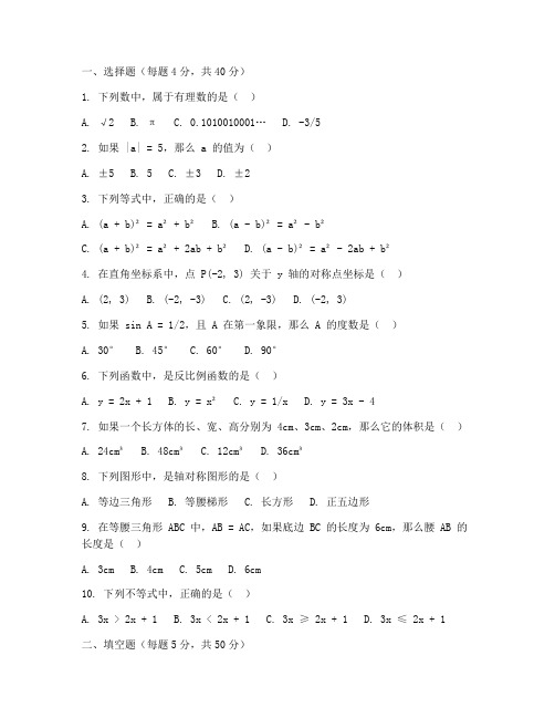 八年级数学上册开学考试卷