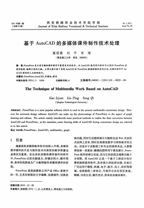 基于AutoCAD的多媒体课件制作技术处理