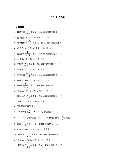 最新人教版八年级初二数学上册《分式》同步测试含答案