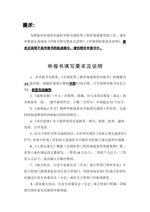 申报书填写要求及说明