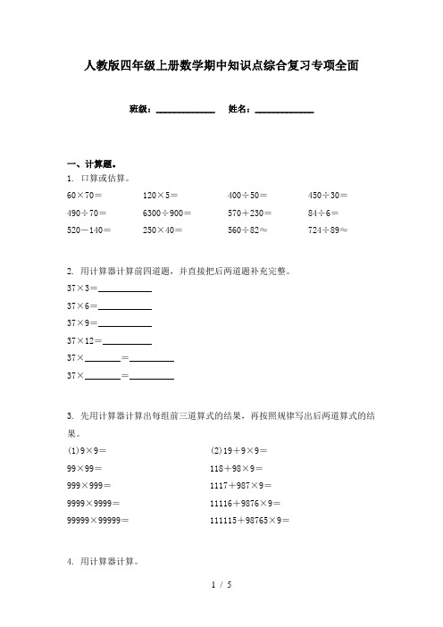 人教版四年级上册数学期中知识点综合复习专项全面