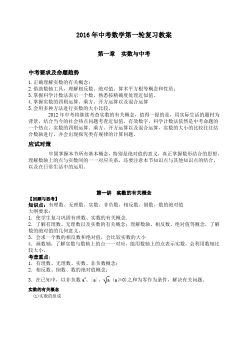 新湘教版中考数学总复习教案(打印稿)