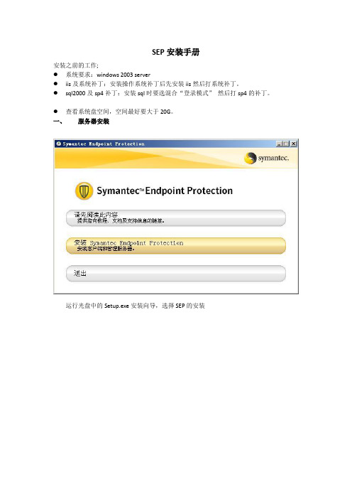 赛门铁克-SEP服务器安装手册