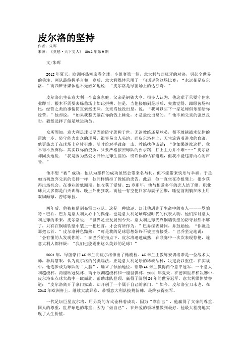 皮尔洛的坚持    