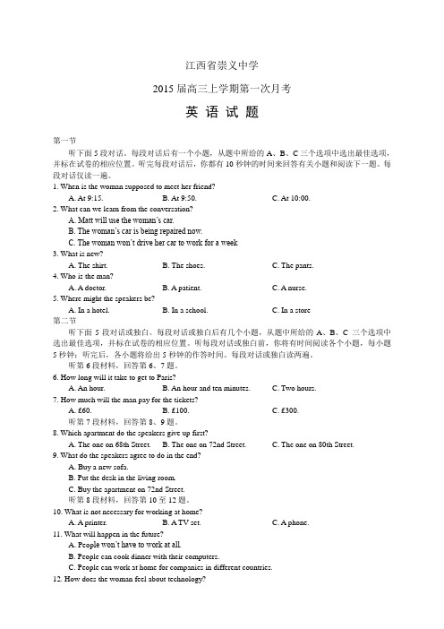 江西省崇义中学高三上学期第一次月考——英语英语