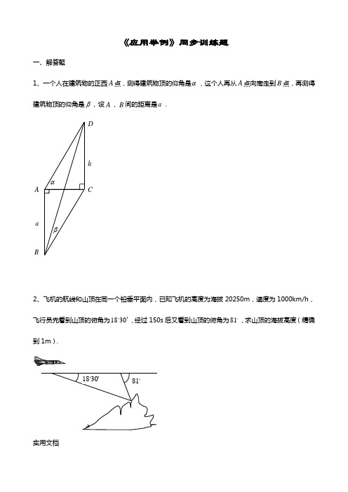 《应用举例》同步训练题