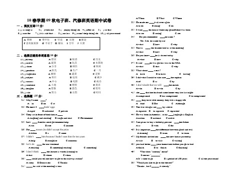 09秋中专班英语期中考试