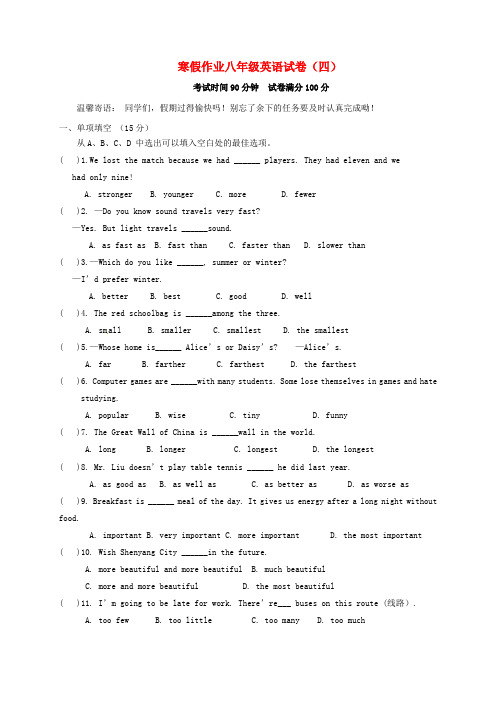 八年级英语上学期寒假作业(四) 人教新目标版