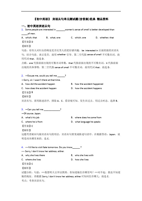 【初中英语】 宾语从句单元测试题(含答案)经典 精品资料