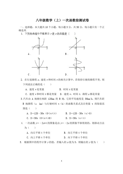 北师大版八年级数学(上)一次函数检测试卷