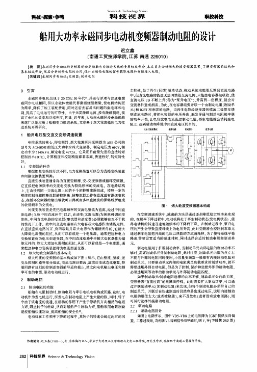 船用大功率永磁同步电动机变频器制动电阻的设计