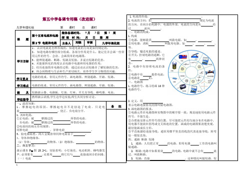 2019年秋人教版九年级物理第十五章 第2节 电流和电路导学案.doc