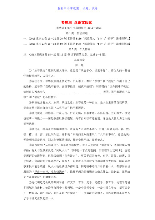 中考语文总复习第三部分现代文阅读专题三议论文阅读近8年中考真题展示