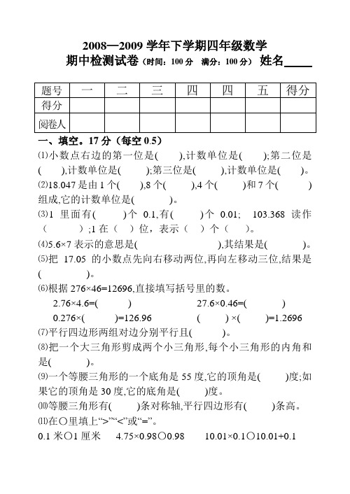 2009年春四年级数学期中试卷