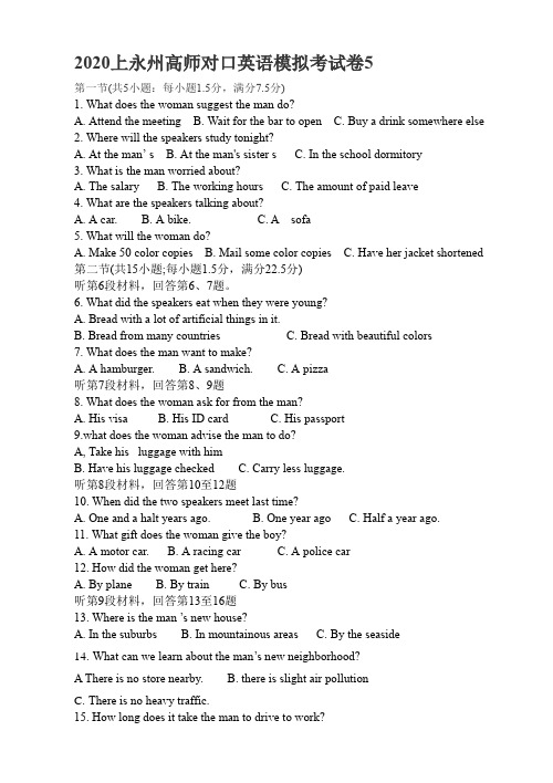 2020对口高考英语模拟第5套打印版