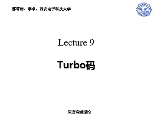 纠错码Lecture9-turbo码解读