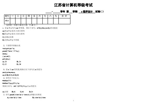 江苏省c语言试卷含答案3