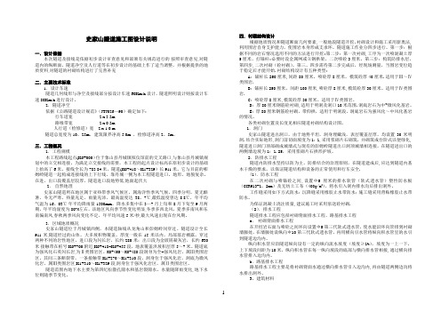 史家山隧道施工图设计doc史家山隧道技术交底说明