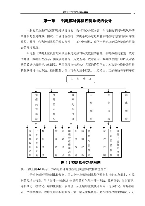 铝电解计算机控制系统