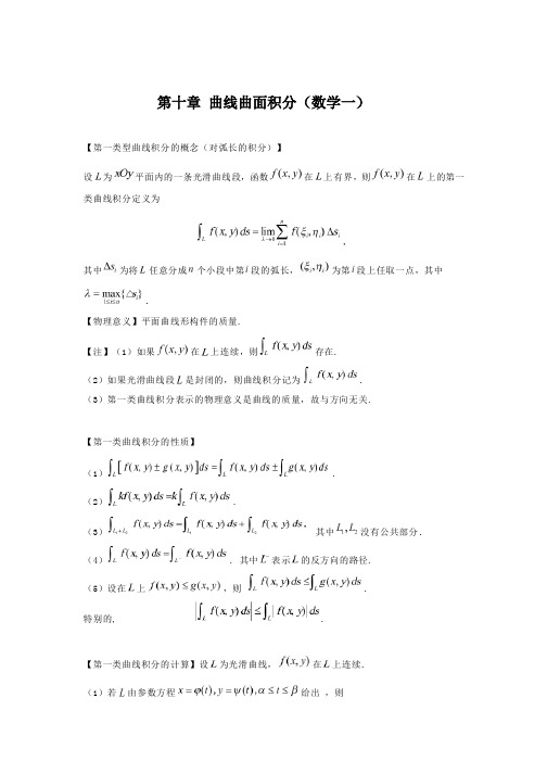 10考研数学大纲知识点解析(第十章曲线曲面积分(数学一)