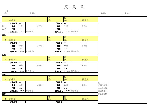 服装样板购买交接单