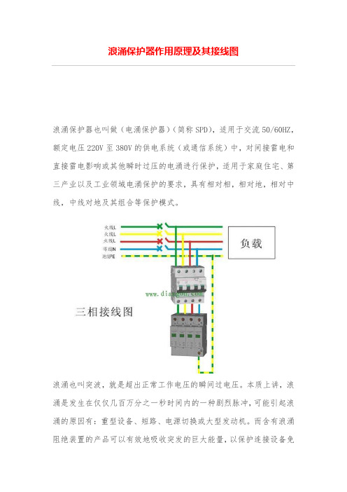 浪涌保护器作用原理及其接线图