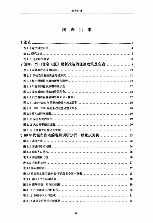 80年代住宅内部空间更新改_造分析——以重庆为例