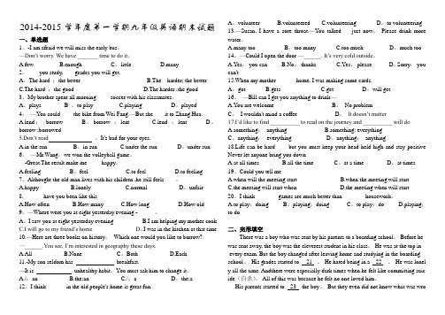 2014-2015学年度第一学期九年级英语期末试题及答案打印版