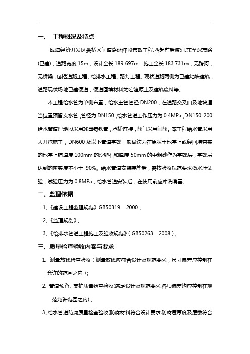 给水管道监理实施细则